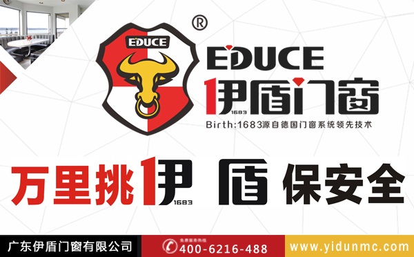 伊盾门窗 伊盾门窗