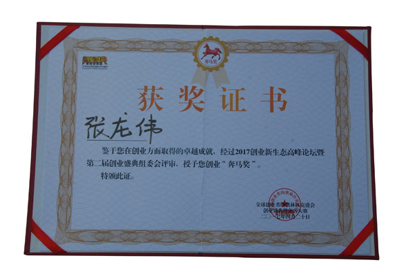 奔马奖