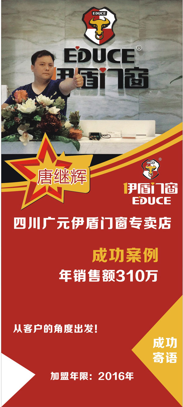 四川广元伊盾门窗专卖店