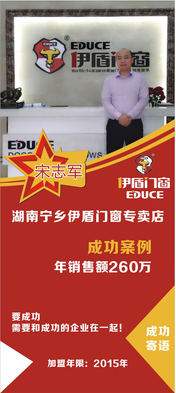 湖南宁乡伊盾门窗专卖店