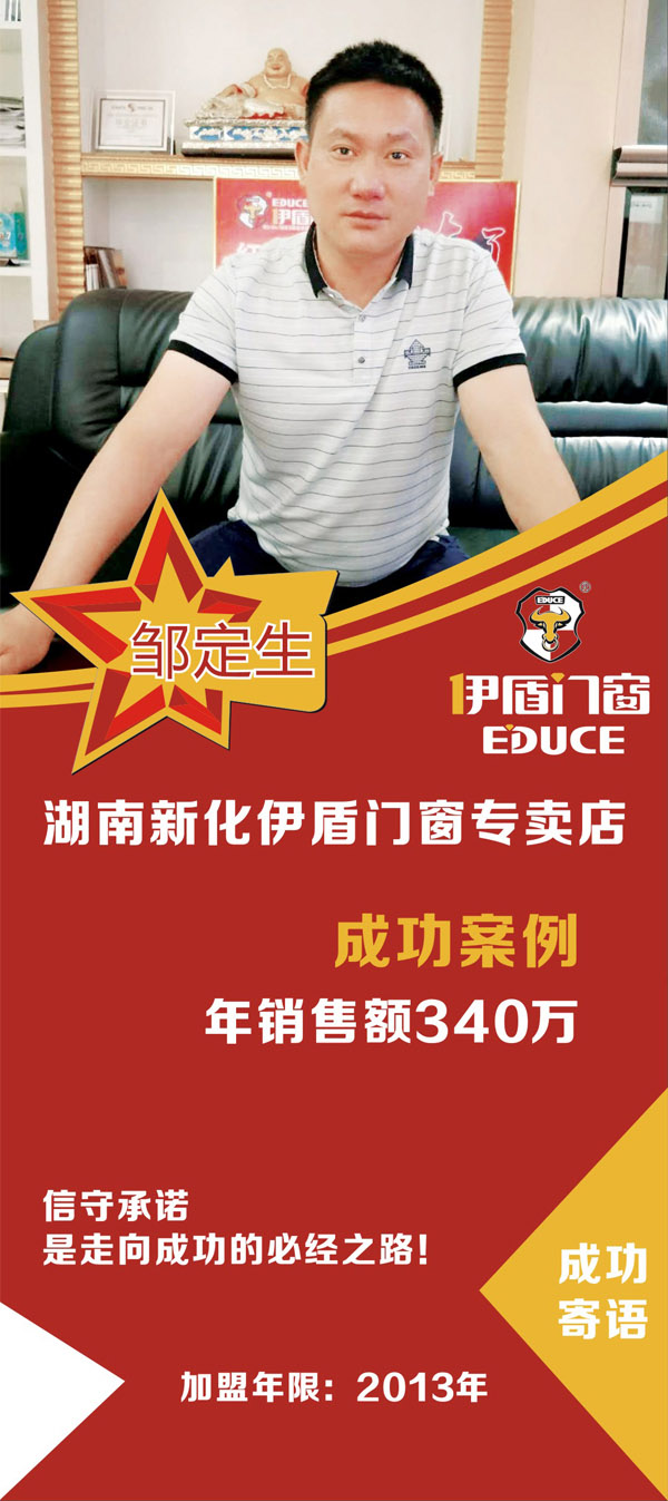 湖南新化伊盾门窗专卖店 湖南新化伊盾门窗专卖店