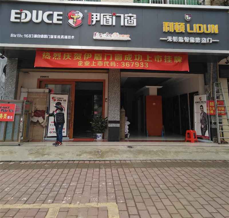 伊盾门窗湖南宁远专卖店
