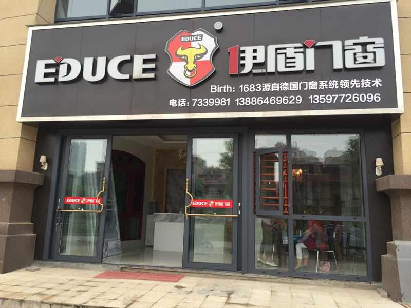 伊盾门窗湖北黄石阳新店