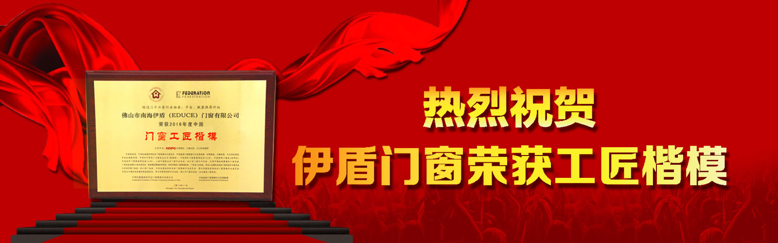 门窗工匠楷模