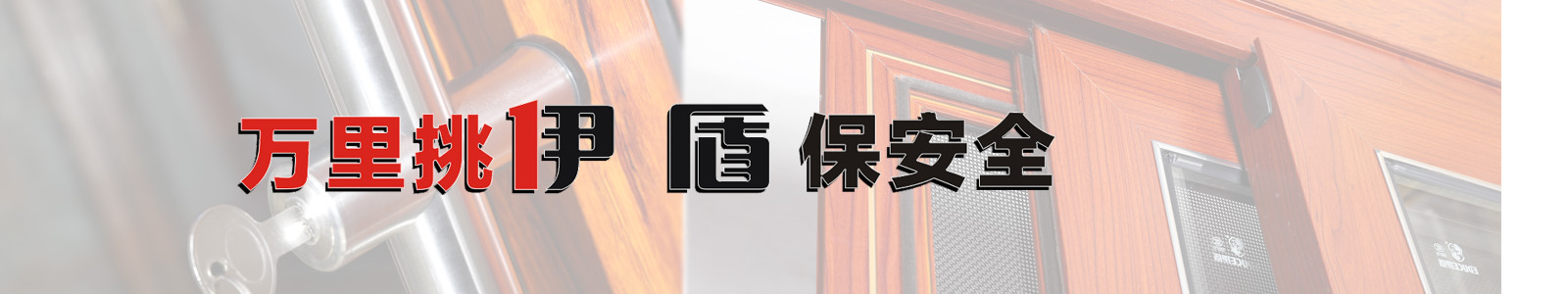 伊盾门窗荣获“中国铝合金门窗十大品牌”等多项称号
