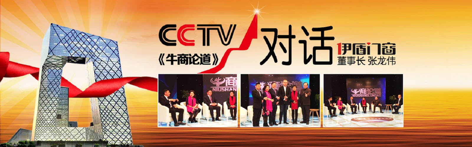 CCTV走进伊盾门窗