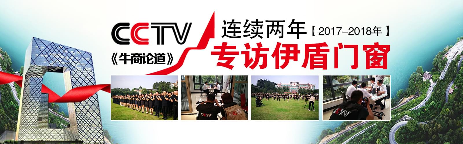 官网CCTV专访品牌海报