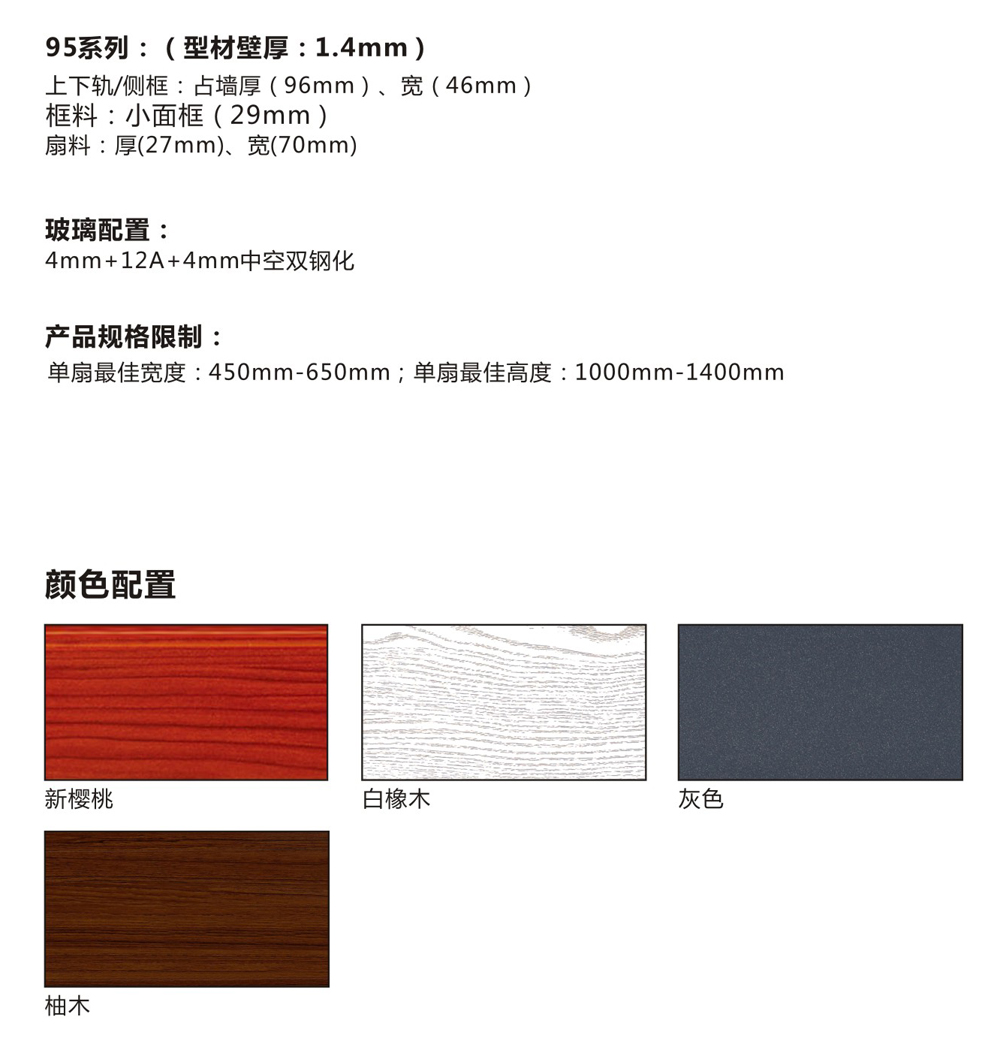 95推拉平开一体窗